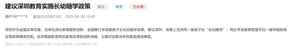 网上配资114 事关多孩子女同校就读，深圳官方：多渠道统筹解决！