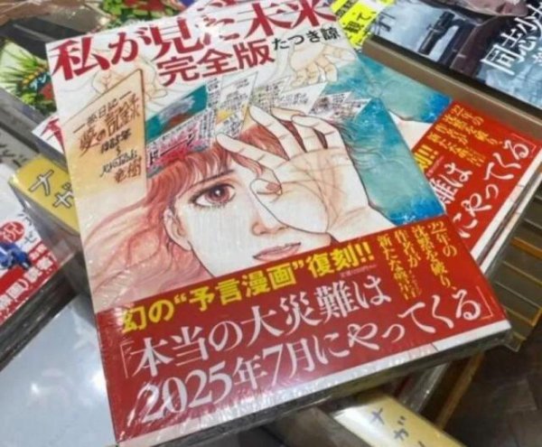专业的股票配资价格 日本漫画家龙树谅曝真相：末日地震预言不是她写的，是编辑写的